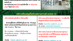 การให้บริการห้องสมุด  (1)
