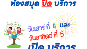 ห้องสมุด'3 มิย