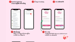 การสมัครสมาชิก CU-eLibrary