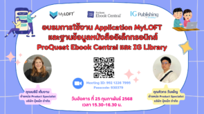 อบรม MyLOFT  และ Ebook