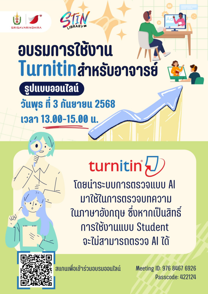 อบรมการใช้งาน Tunitin สำหรับอาจารย์