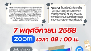 แนะนำการใช้งาน Felo & Writefull