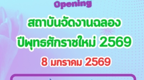 ประกาศเวลาปิด