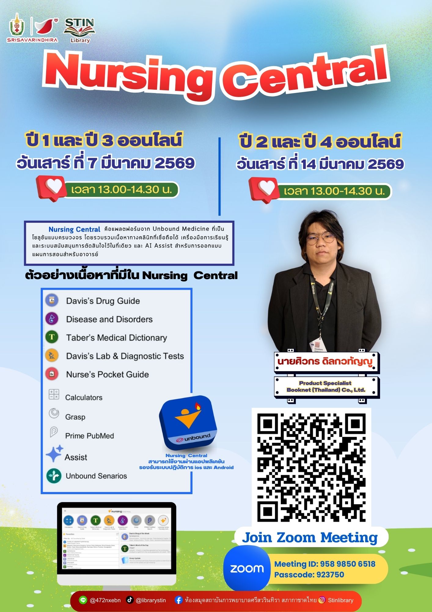 ขอเชิญเข้าร่วม อบรม Nursing Central สำหรับนักศึกษา ในรูปแบบออนไลน์ วัน ...