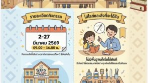 DIY-Book-Care-ซ่อมง่าย-ใช้ต่อ