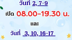 ปรับ-เมษายน-2569-