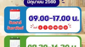 มิ.ย.-69