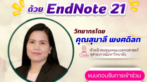 อบรม EndNote 21