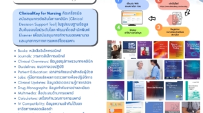 Poster-CK-for-Nursing_เปิดทดลอง-STIN1