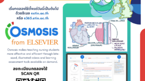 Poster Osmosis Nursing_เปิดทดลอง- STIN 1