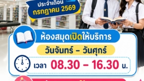 ประชาสัมพันธ์-ก.ค.69