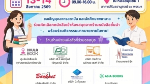 book-fair-13-14-สิงหา-69