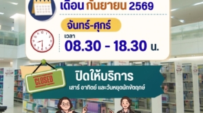 กันยายน-