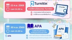 ประชาสัมพันธ์ 3 เรื่อง Turnitin , APA , Endnote
