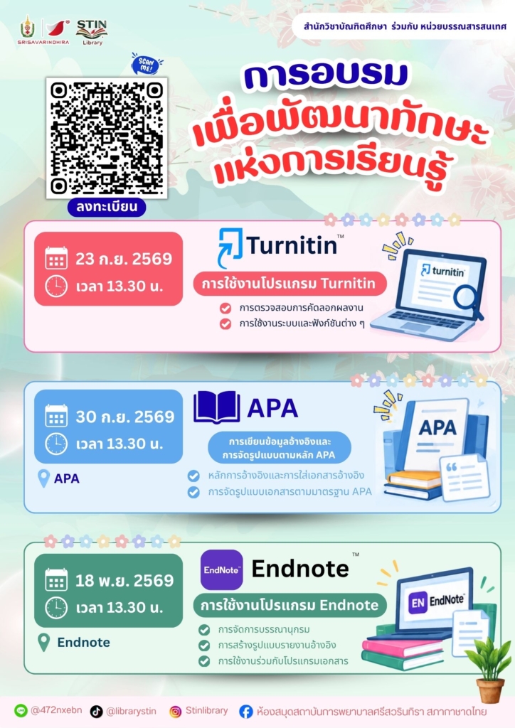 ประชาสัมพันธ์ 3 เรื่อง Turnitin , APA , Endnote