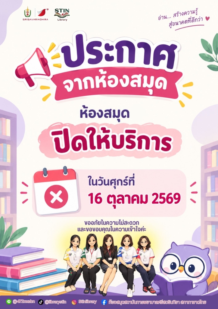 ปิดวันศุกร์-16-ต.ค.-69